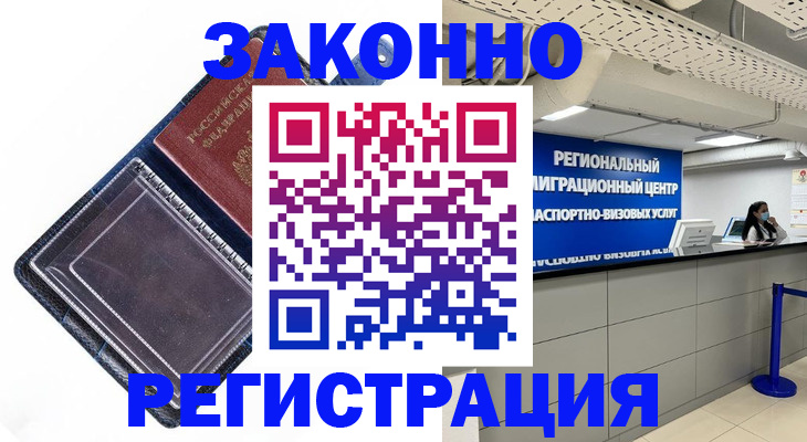 временная регистрация законно в Воронеже